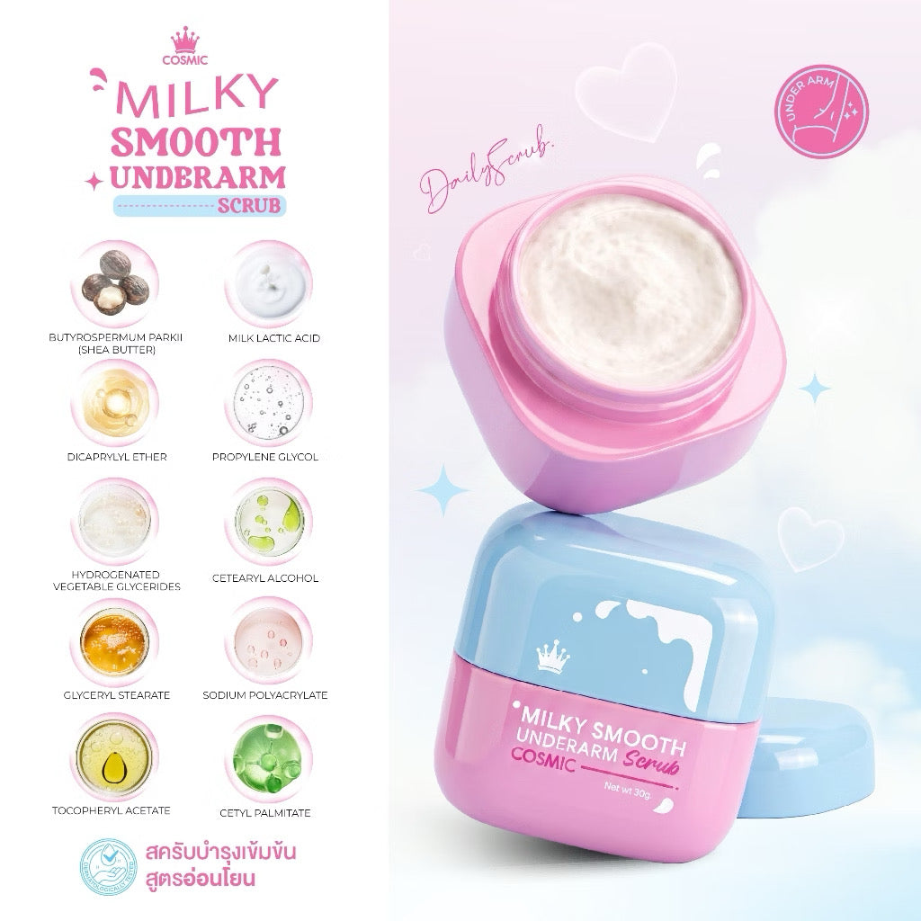 New*สครับรักแร้ น้ำนม Cosmic คอสมิค บอกลาตุ่มหนังไก่ ล้างออกง่าย สบายผิว 30g