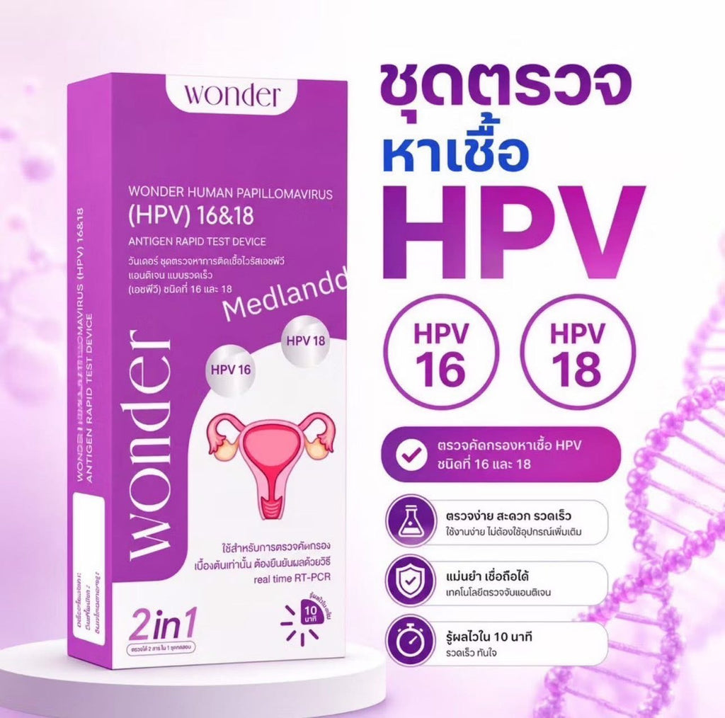 Wonder ชุดตรวจคัดกรองมะเร็งปากมดลูกด้วยตนเอง ตรวจหาเชื้อ HPV (HPV Antigen Test Kit) 1 ชุด ⛔️17/6