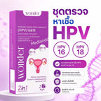 Wonder ชุดตรวจคัดกรองมะเร็งปากมดลูกด้วยตนเอง ตรวจหาเชื้อ HPV (HPV Antigen Test Kit) 1 ชุด ⛔️17/6