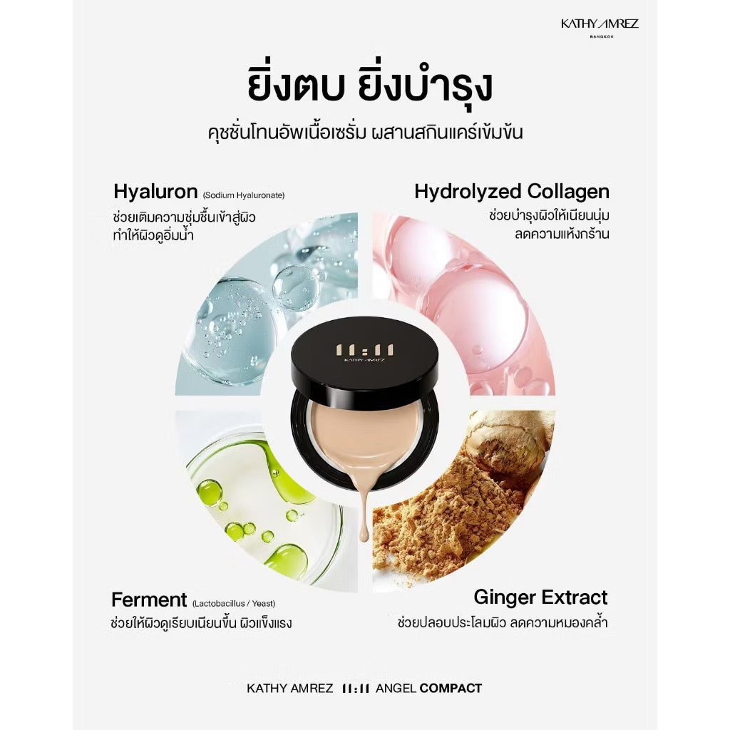 Kathy Amrez คุชชั่นครอบจักรวาล by กระแต 11:11 Angel Compact คุชชั่นโทนอัพเนื้อเซรั่ม (มี2 สีให้เลือก) ⛔️15/6