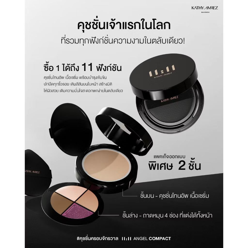 Kathy Amrez คุชชั่นครอบจักรวาล by กระแต 11:11 Angel Compact คุชชั่นโทนอัพเนื้อเซรั่ม (มี2 สีให้เลือก) ⛔️15/6