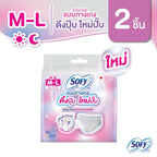 💖 Sofy โซฟี แบบกางเกง รุ่นดึงปุ๊บ ใหม่ปั๊บ 2 ชิ้น | ขนาด M-L