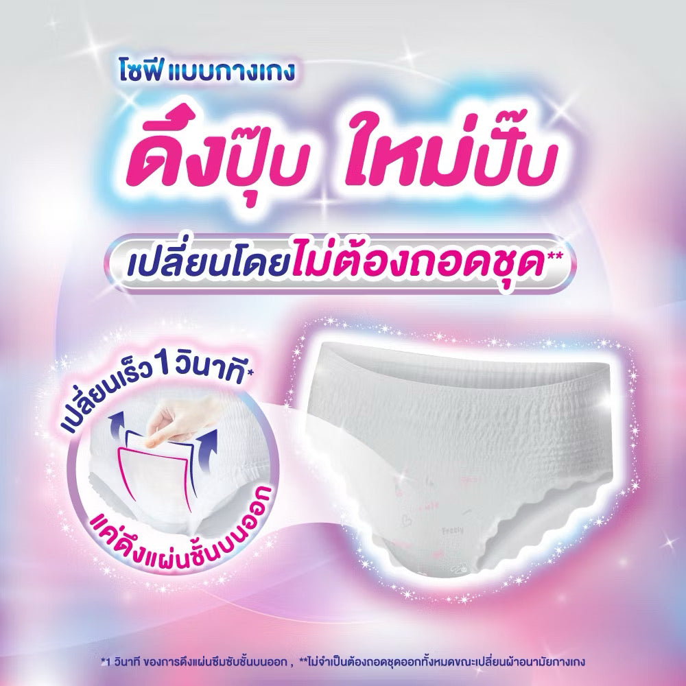 💖 Sofy โซฟี แบบกางเกง รุ่นดึงปุ๊บ ใหม่ปั๊บ 2 ชิ้น | ขนาด M-L