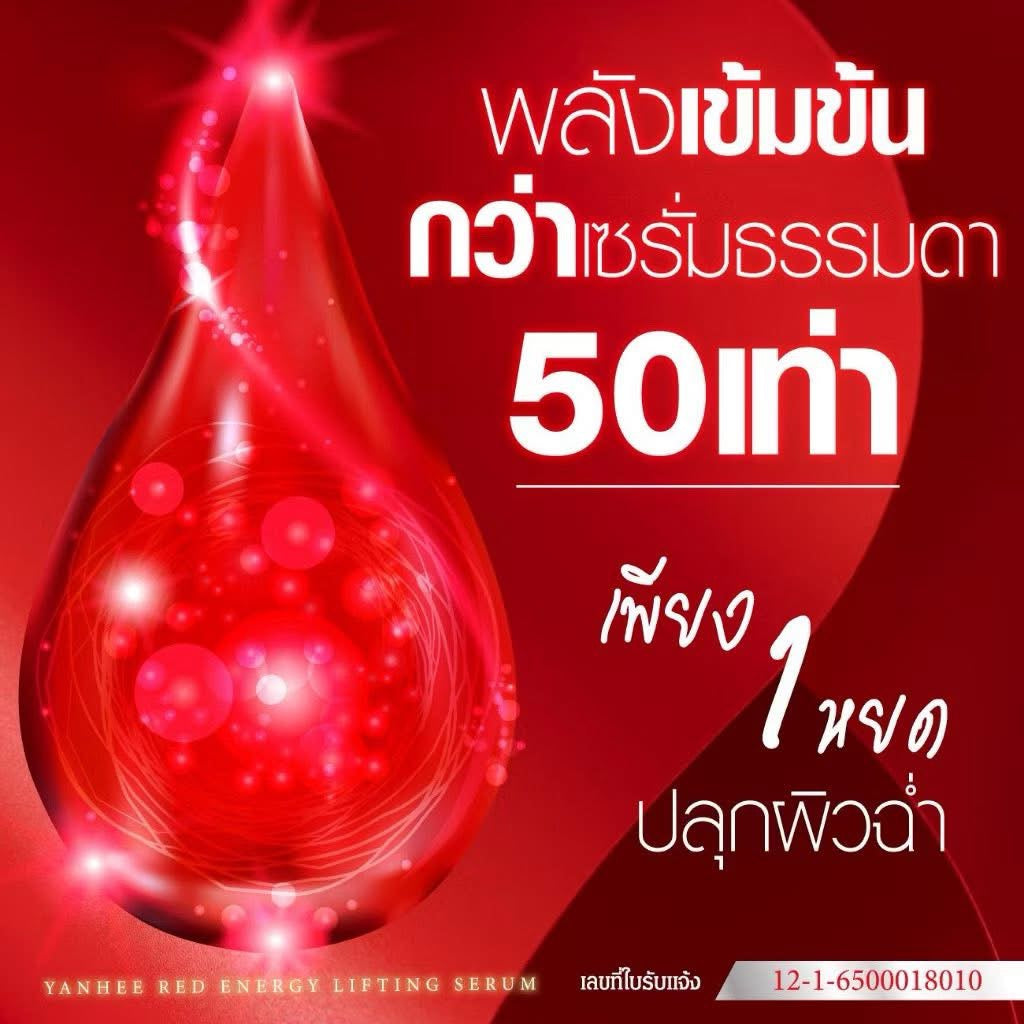 YANHEE Red Energy Lifting Serum ยันฮี เซรั่มแดง ต้านแก่ 30 ml