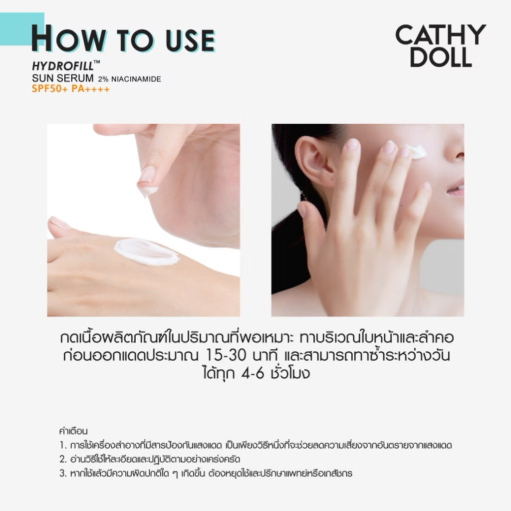 Cathy Doll เซรั่มกันแดด ผิวโกลว์ + เติมความชุ่มชื้น SPF50+ PA++++30ml