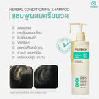 VIV SKIN Herbal แชมพูผสมครีมนวด สมุนไพรแม่จุ๋ย ลดผมร่วง 2 in 1 200ml
