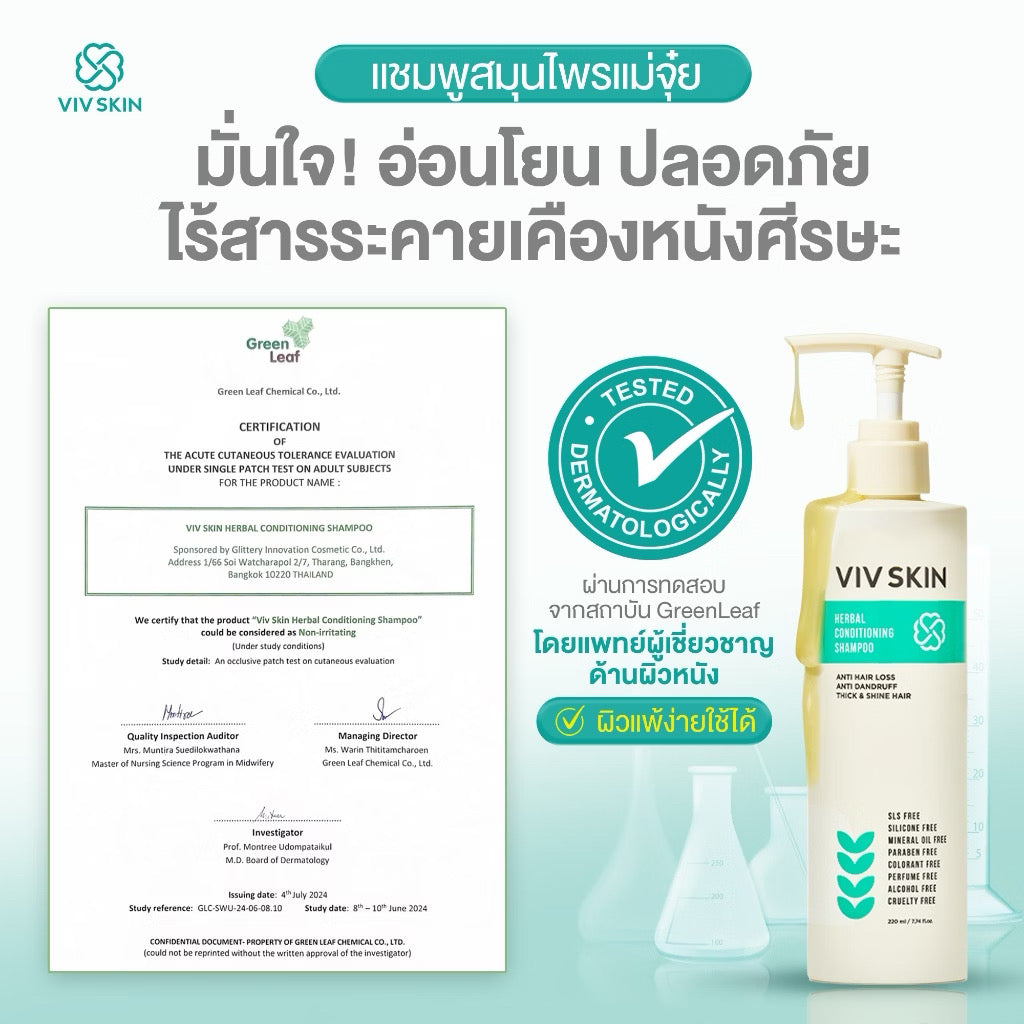 VIV SKIN Herbal แชมพูผสมครีมนวด สมุนไพรแม่จุ๋ย ลดผมร่วง 2 in 1 200ml