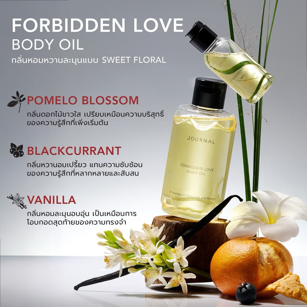 Journal “Forbidden Love” Body Oilบอดี้ออย ออยล์บำรุงผิว เนื้อบางเบา ซึมไว 180ml