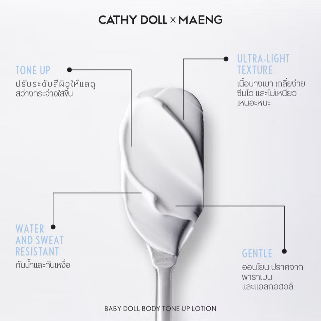 CathyDollxMaeng BabyDoll โทนอัพโลชั่น ปรับสีผิว 150ml