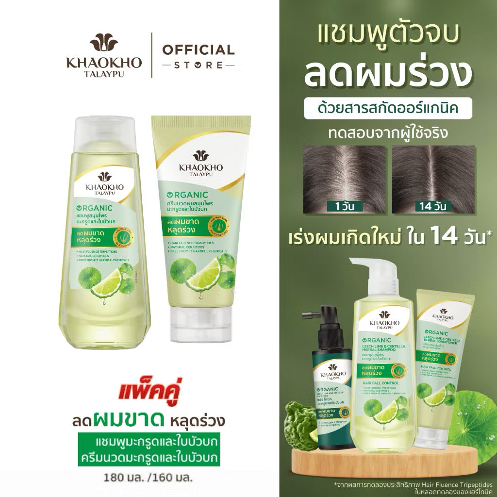 [เซตคู่สุดคุ้ม] Khaokho Talaypu เขาค้อทะเลภู แชมพู + ครีมนวด สูตรมะกรูดและใบบัวบก ช่วยลดผมร่วง (180ml+ 160ml)