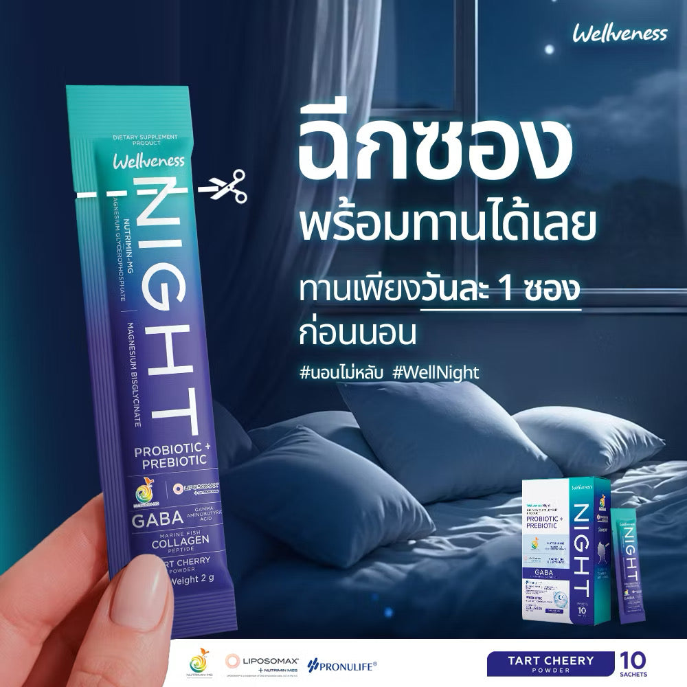 Wellveness Night dietary supplement product 10 ซอง