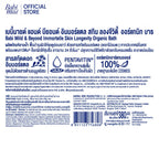 New* เบบี้มายด์ แอนด์ บียอนด์ อิมมอร์แตล ออร์แกนิก บาธ 380 มล./ Babi Mild & Beyond Immortelle Organic Baby Bath 380ml