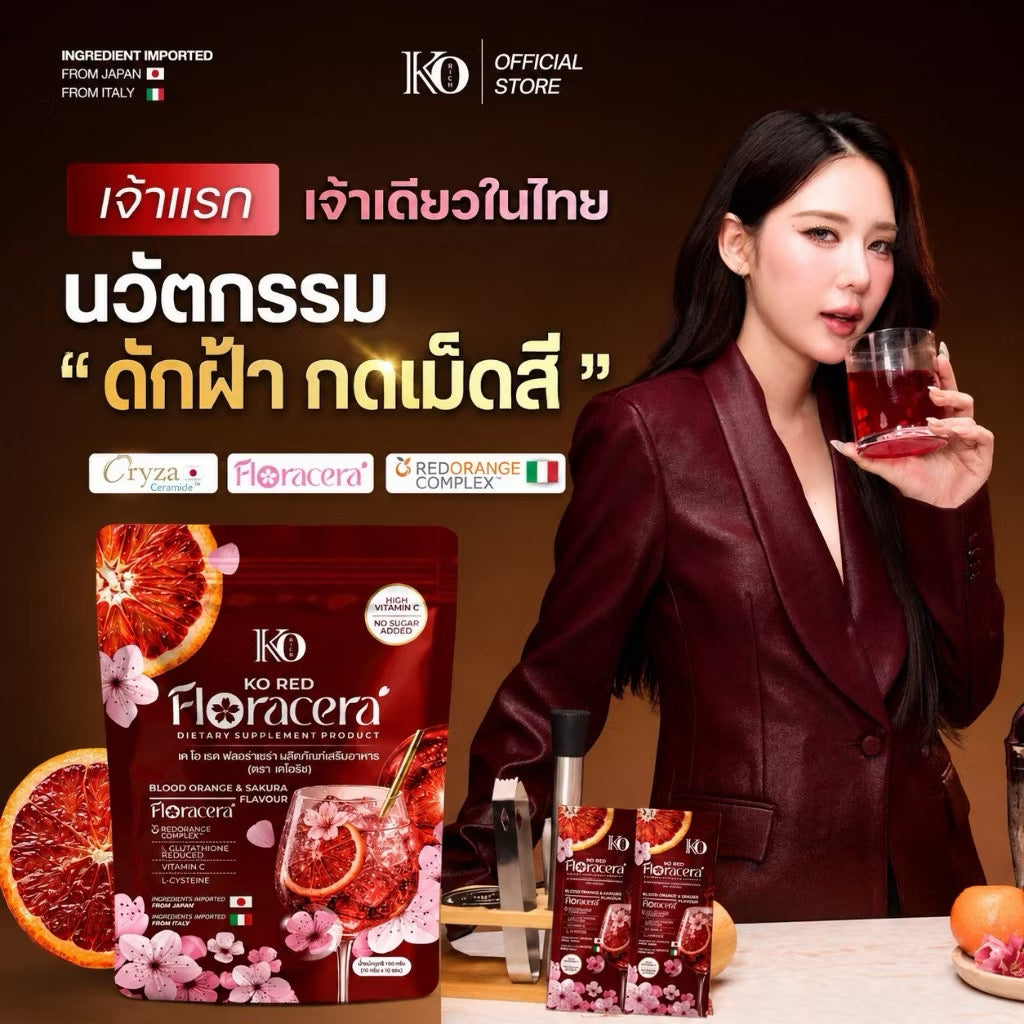 Ko Rich Ko Red ฟลอราเซร่า เคโอริช FLORACERA นวัตกรรมดักฝ้า กด เม็ดสี 1 ถุง 10 ซอง