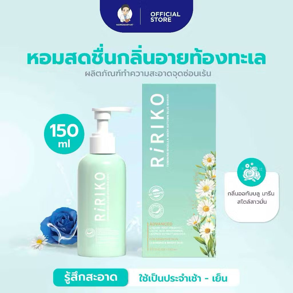 Ririko Feminine Micellar Wash Autumn Blue Marine - ผลิตภัณฑ์ล้างจุดซ่อนเร้นหอมสดชื่น กลิ่นอายท้องทะเล 150ml