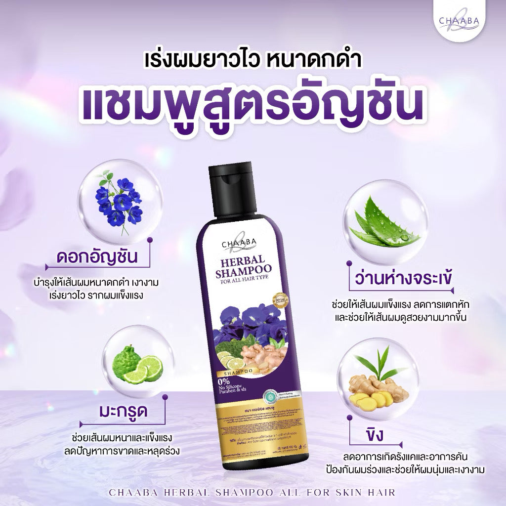 Chaba แชมพูชบา 1 ขวด 300ml+ ครีมนวดชบา 1 ขวด 300ml แชมพูลดผมร่วง