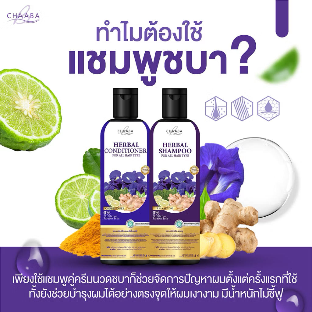 Chaba แชมพูชบา 1 ขวด 300ml+ ครีมนวดชบา 1 ขวด 300ml แชมพูลดผมร่วง