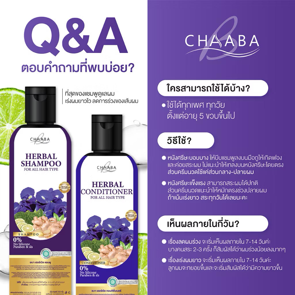 Chaba แชมพูชบา 1 ขวด 300ml+ ครีมนวดชบา 1 ขวด 300ml แชมพูลดผมร่วง