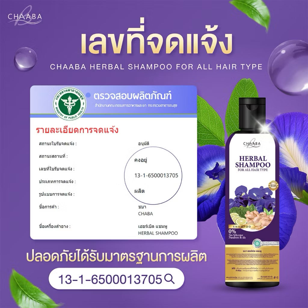 Chaba แชมพูชบา 1 ขวด 300ml+ ครีมนวดชบา 1 ขวด 300ml แชมพูลดผมร่วง