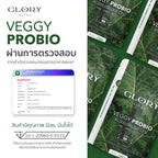 Glory Veggy Probio สูตรใหม่ โพรไบโอติก รีเซ็ตลำไส้ 20 เม็ด