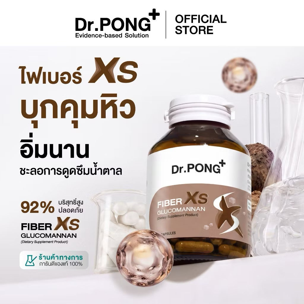 Dr.PONG FIBER XS GLUCOMANNAN ไฟเบอร์ XS บุกคุมหิว อิ่มนาน 60 เม็ด