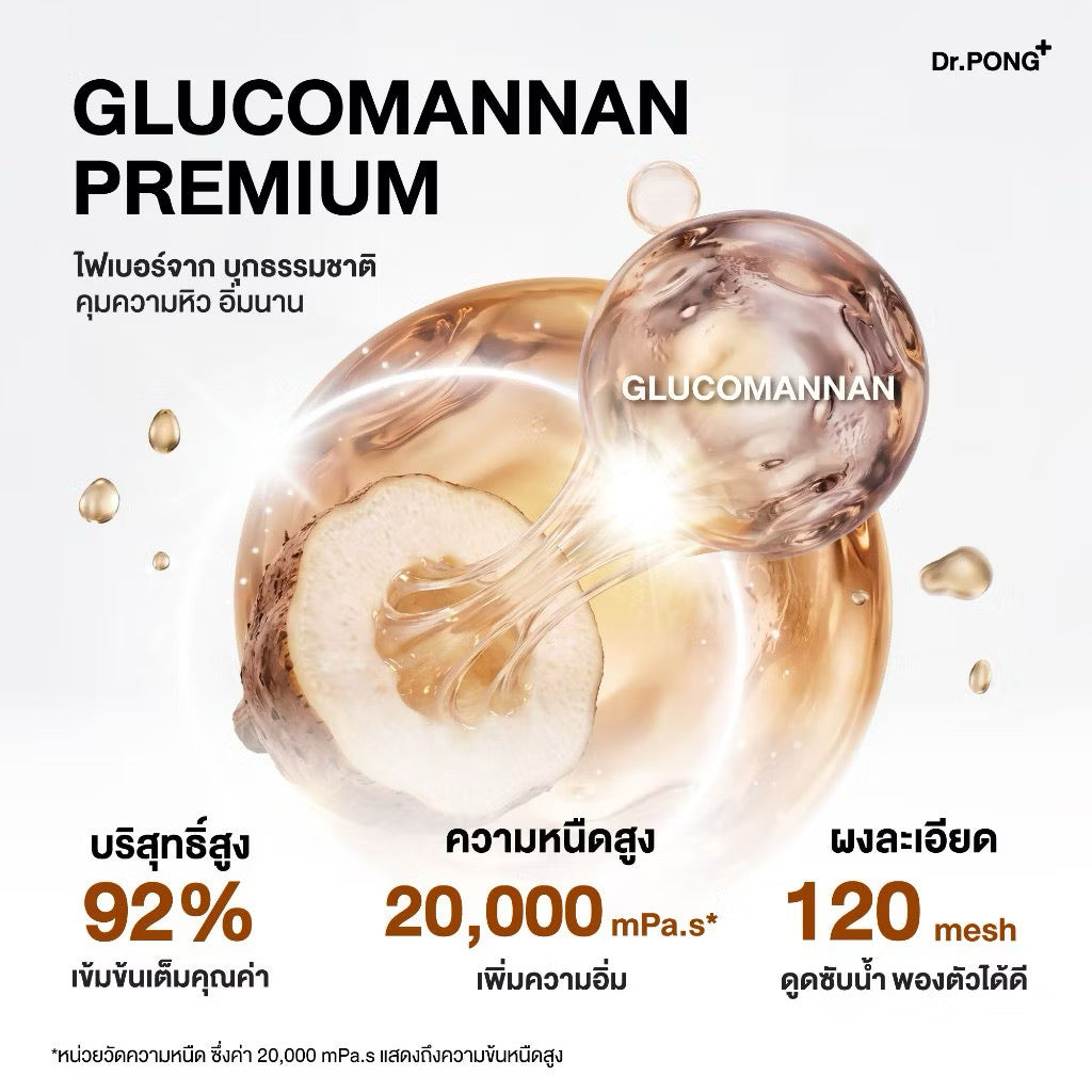 Dr.PONG FIBER XS GLUCOMANNAN ไฟเบอร์ XS บุกคุมหิว อิ่มนาน 60 เม็ด
