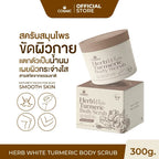 สครับขมิ้นไพลสด (สูตรใหม่) COSMIC เผยผิวกระจ่างใส ฟื้นบำรุงผิวจากแดด HERB WHITE TURMERIC BODY SCRUB