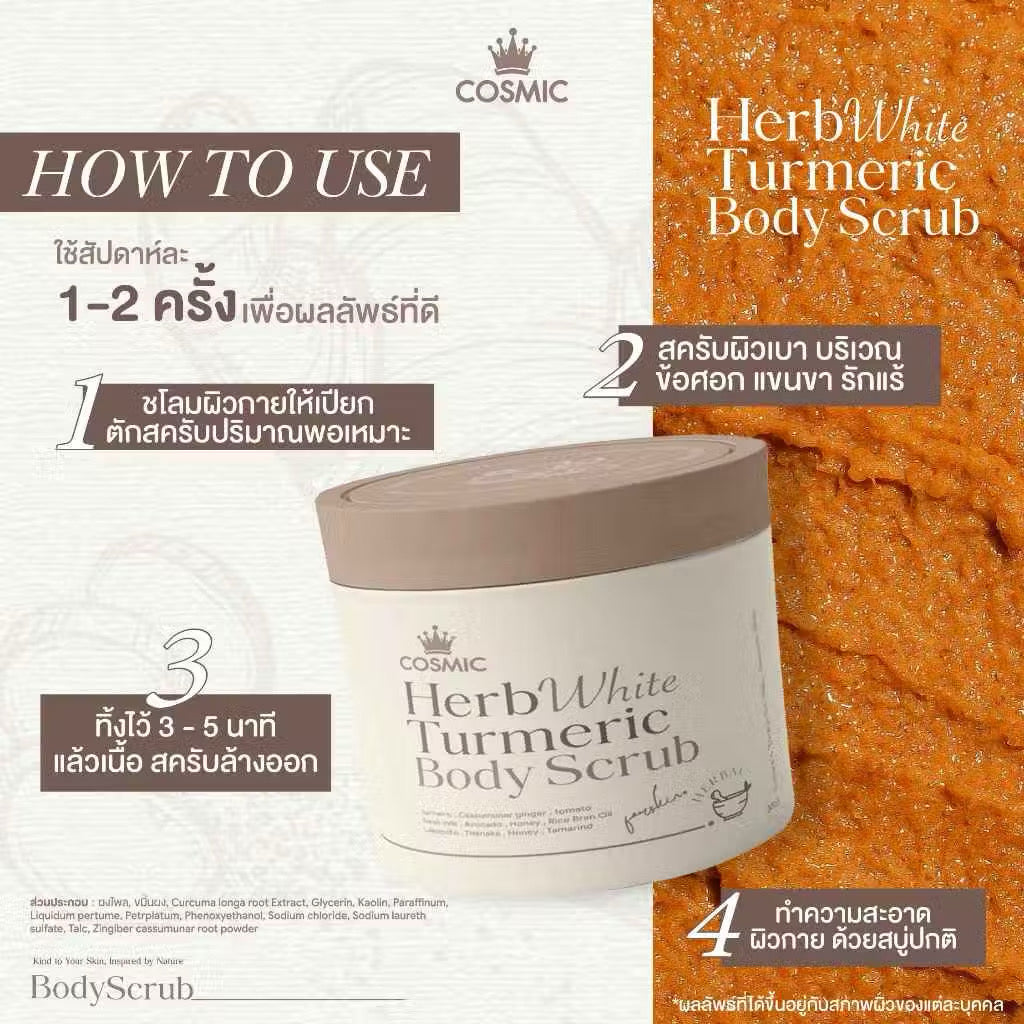 สครับขมิ้นไพลสด (สูตรใหม่) COSMIC เผยผิวกระจ่างใส ฟื้นบำรุงผิวจากแดด HERB WHITE TURMERIC BODY SCRUB