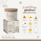 สครับขมิ้นไพลสด (สูตรใหม่) COSMIC เผยผิวกระจ่างใส ฟื้นบำรุงผิวจากแดด HERB WHITE TURMERIC BODY SCRUB
