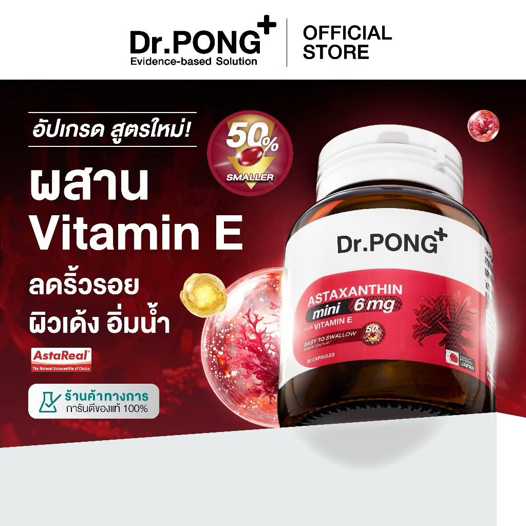 💖 สูตรใหม่ Dr.PONG ASTAXANTHIN MINI 6 MG PLUS VITAMIN E  สูตรใหม่ แอสตาแซนธิน มินิ 6mg (เพิ่มvitaminE)
