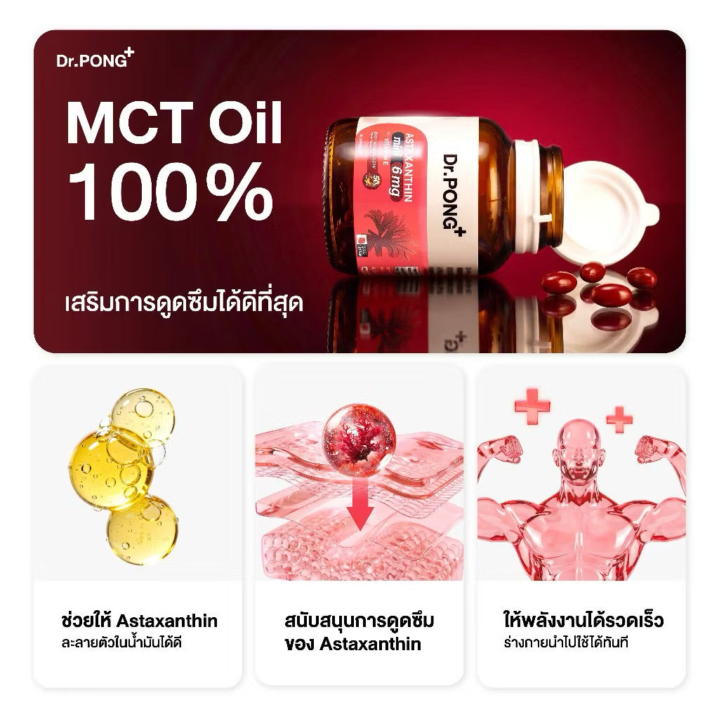 💖 สูตรใหม่ Dr.PONG ASTAXANTHIN MINI 6 MG PLUS VITAMIN E  สูตรใหม่ แอสตาแซนธิน มินิ 6mg (เพิ่มvitaminE)