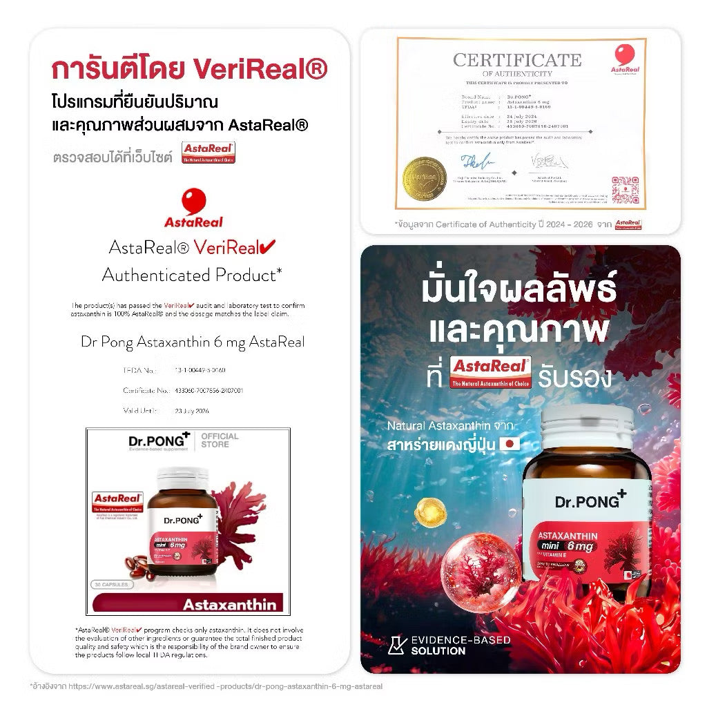 💖 สูตรใหม่ Dr.PONG ASTAXANTHIN MINI 6 MG PLUS VITAMIN E  สูตรใหม่ แอสตาแซนธิน มินิ 6mg (เพิ่มvitaminE)