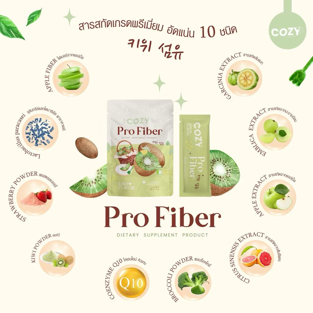 Pro Fiber by Cozy ไฟเบอร์กีวี่🥝 cosy detox อร่อย ขับถ่ายดี ไม่ปวดบิด 5 ซอง