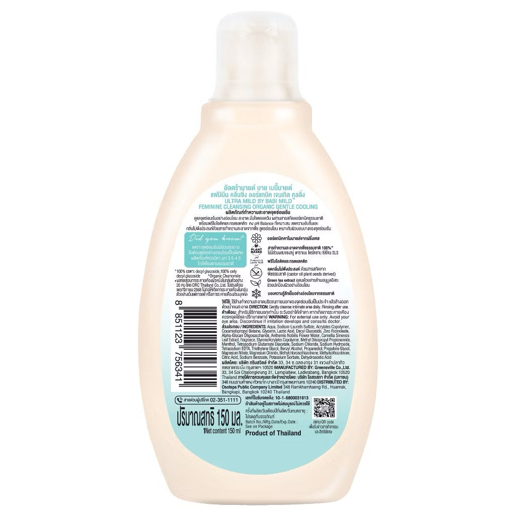 ULTRA MILD - Feminine Cleansing Organic Gentle Cooling อัลตร้ามายด์ สบู่ล้างจุดซ่อนเร้น เจนเทิลคูลลิง 150ml