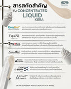 ✨🤍 BioActive+ Concentrated Liquid Kera ⛔️ ราคาพิเศษเปิดตัวลดเพิ่มให้ถึง 31/10 เท่านั้นจ้า