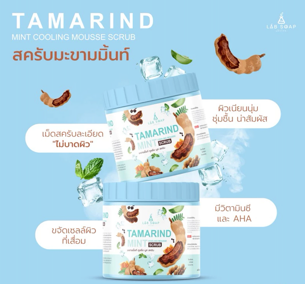 LAB SOAP มะขามมิ้นท์ คูลลิ่ง มูส สครับ เนื้อมูสสูตรเย็นสดชื่น กระปุกใหญ่ 650g.