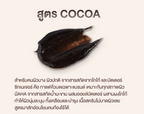 ANTHEARA Tamarind Cocoa Glowing Body Mask สครับมาส์กโกโก้ สูตรบัตเตอร์เข้มข้น 300g.