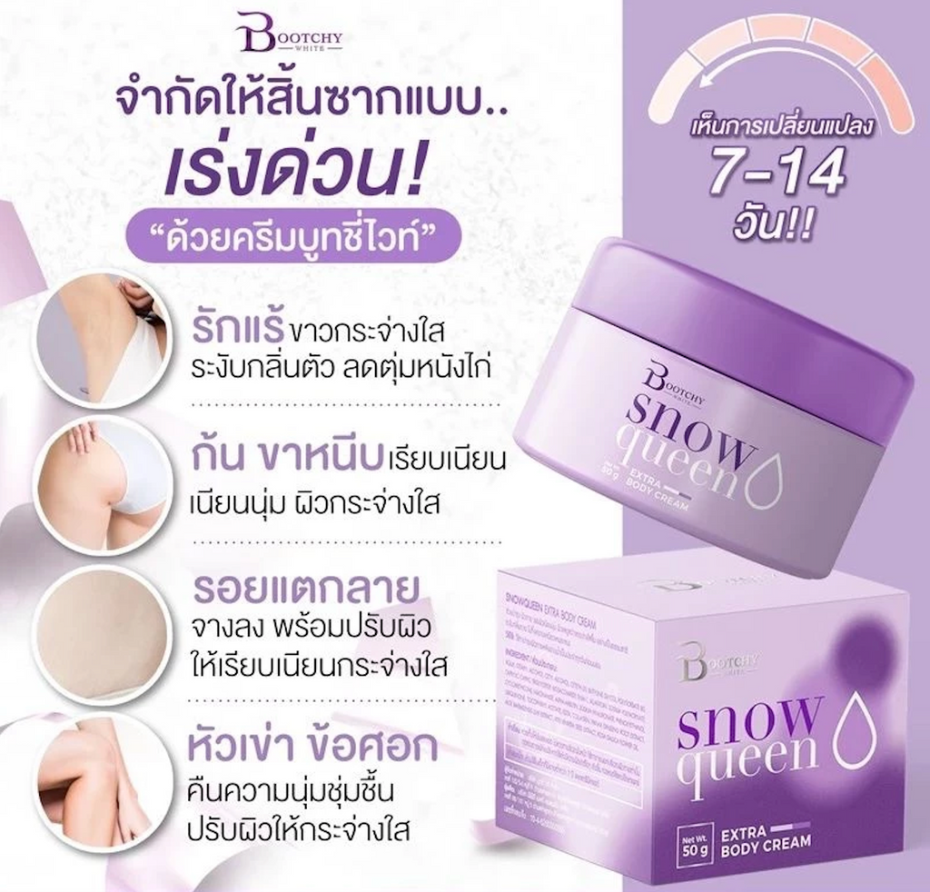 BOOTCHY White Snow Queen ครีมบูทชี่ไวท์ 50g.