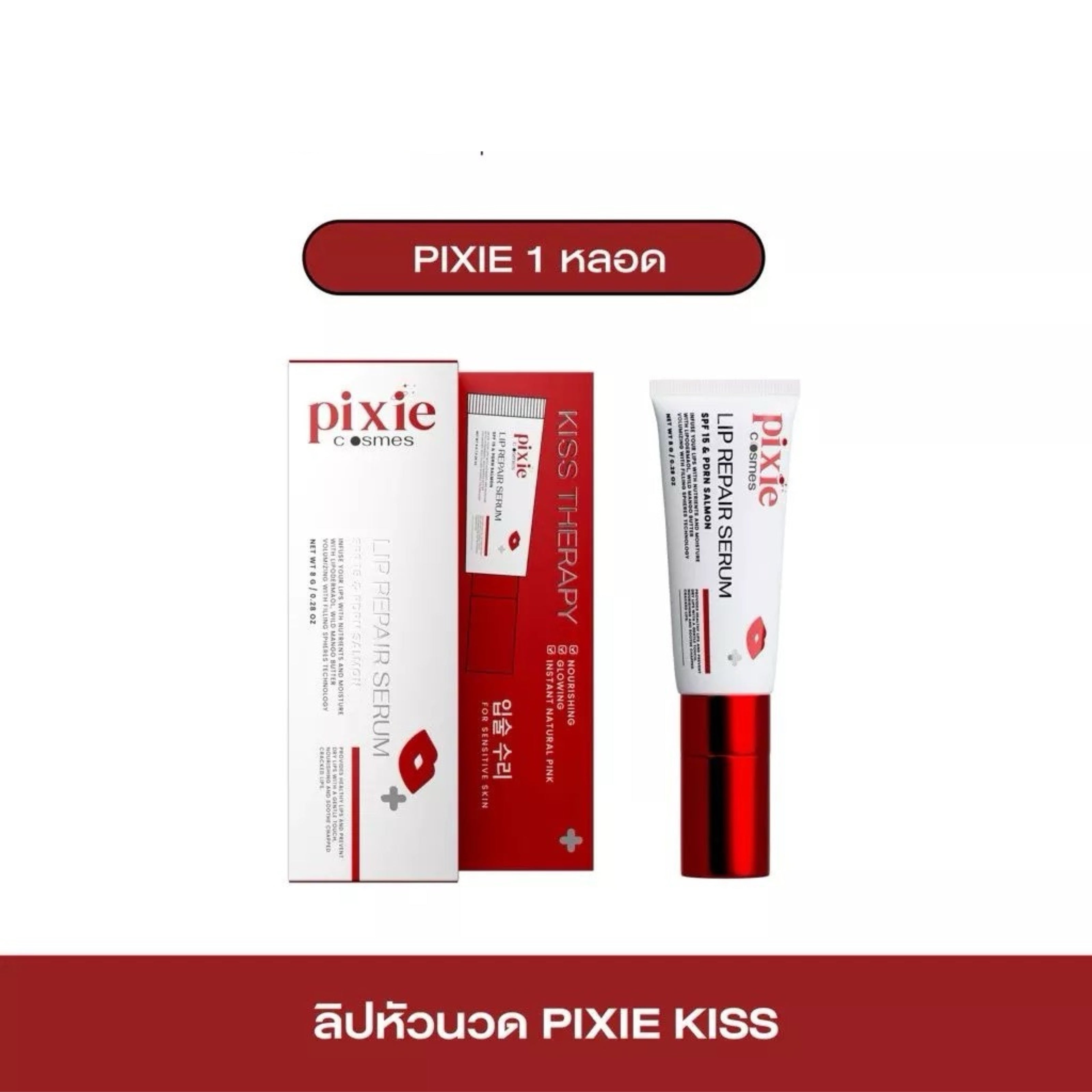PIXIE Lip Repair Serum ลิปบำรุงริมฝีปาก