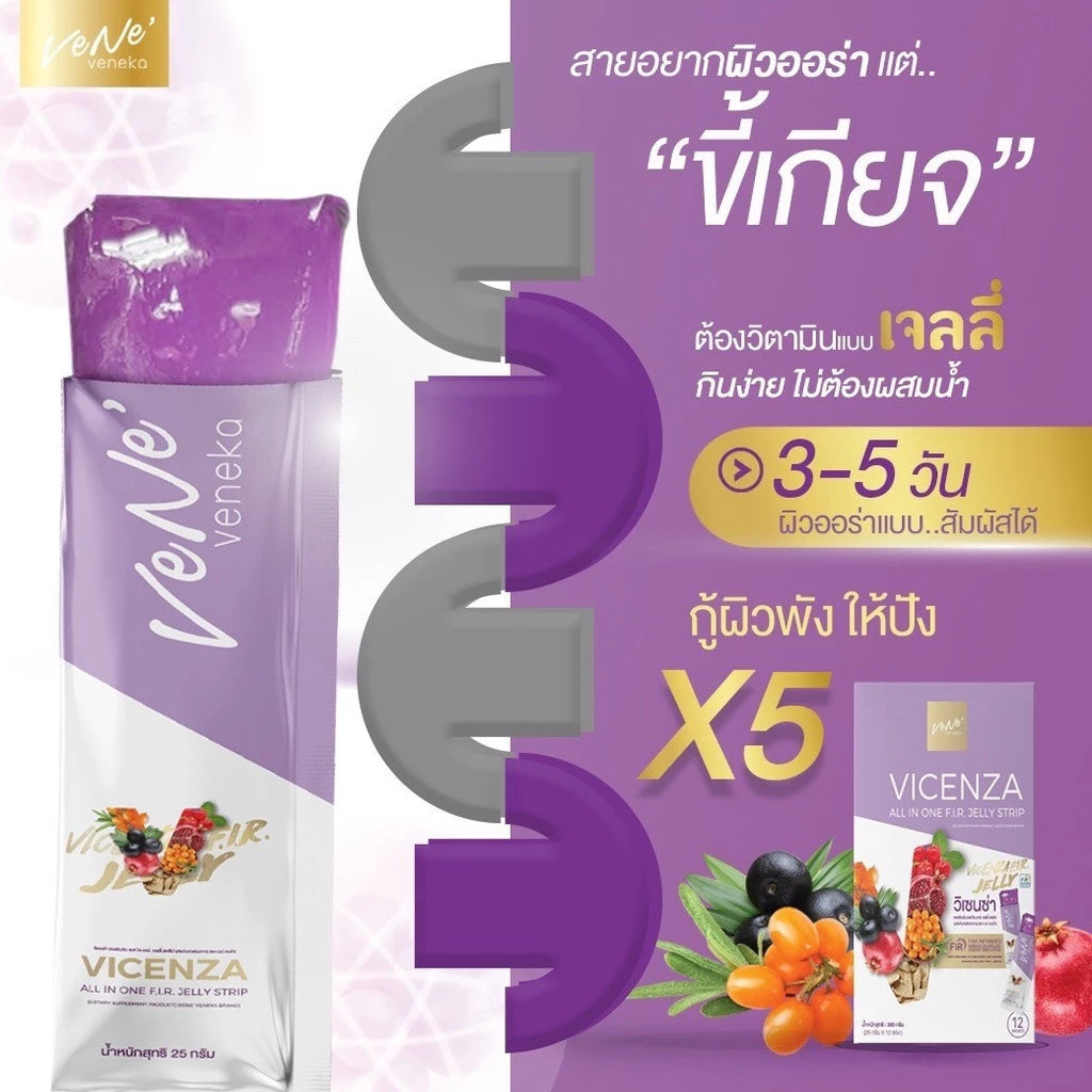 VICENZA ALL IN ONE F.I.R. Jelly Strip เจลลี่ผิวขาว กระจ่างใส 1 กล่องบรรจุ 12 ซอง