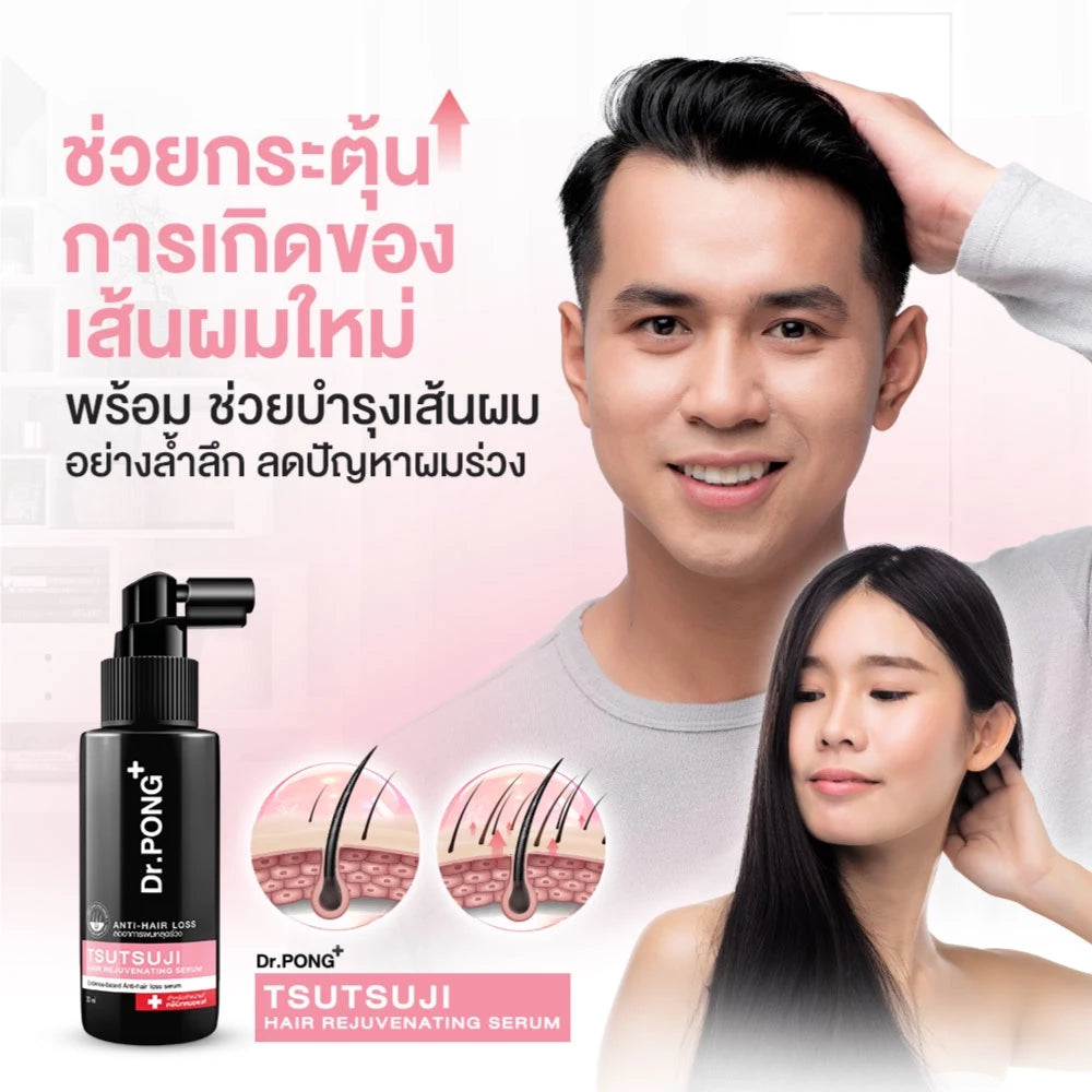 ⛔️ (Pre-order) Dr.PONG TSUTSUJI Hair Rejuvenating Serum เซรั่มลดผมร่วง กระตุ้นผมใหม่ 30ml