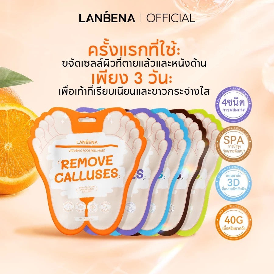 LANBENA หน้ากากเท้า Foot Peeling Mask มาส์กขัดผิวเท้า บํารุงเท้า ส้นเท้าแตก ลอกเท้า 🧡 1 แผ่น