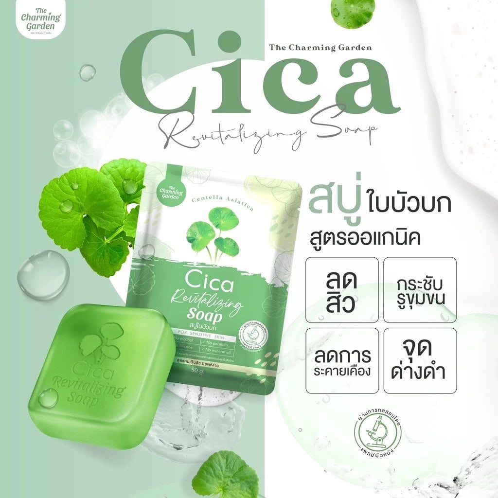 Cica Revitalizing Soap สบู่ใบบัวบก ดูแลผิวเป็นสิวและผิวแพ้ง่าย 1 ก้อน 50g. ⛔️เข้า 13/3
