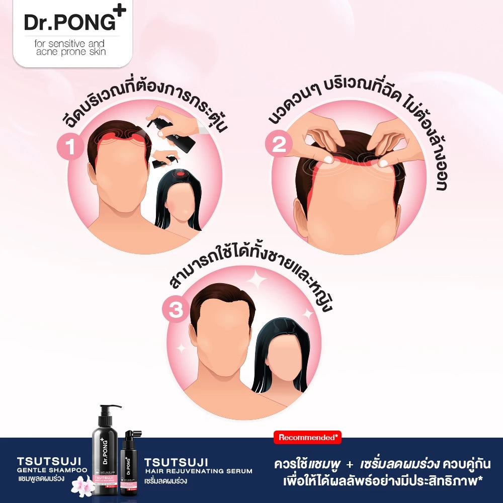 ⛔️ (Pre-order) Dr.PONG TSUTSUJI Hair Rejuvenating Serum เซรั่มลดผมร่วง กระตุ้นผมใหม่ 30ml