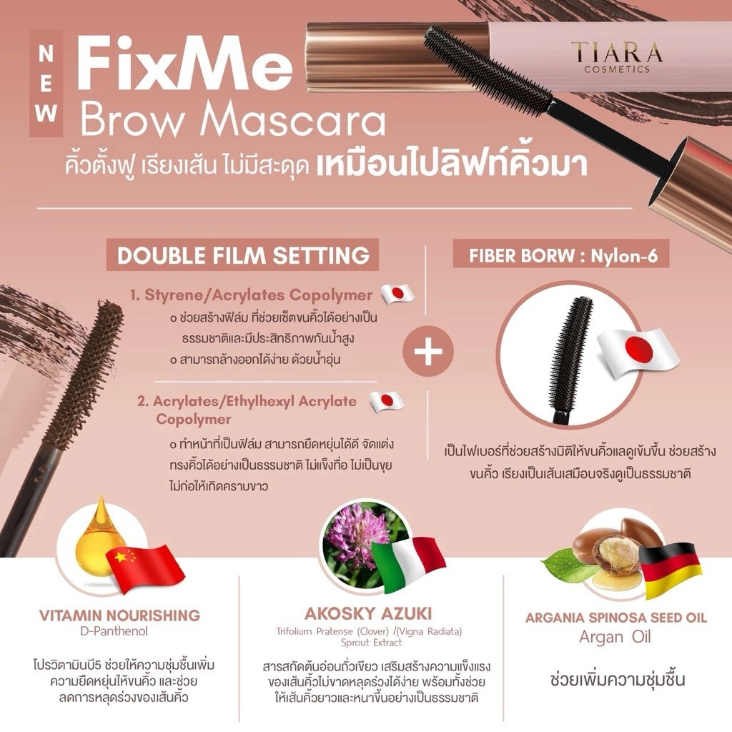 TIARA Cosmetics FixMe Brow Mascara มาสคาร่าคิ้วแบบแท่ง ลิฟติ้งขนคิ้ว คิ้วฟู 5g. (มี 5 เฉด)