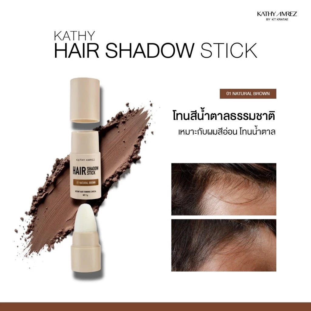 ⛔️ (Pre-order) KATHY AMREZ Hair Shadow Stick ปิดเหม่ง ผมหนา 2g.
