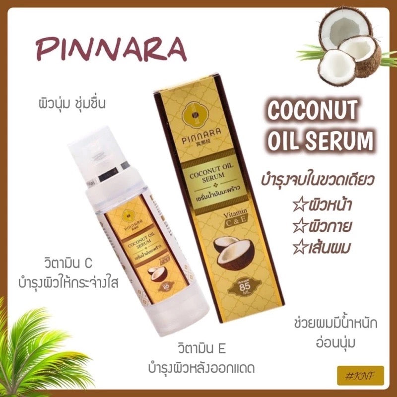 PINNARA Coconut oil Serum พิณนารา เซรั่มน้ำมันมะพร้าว บำรุงผิวหน้า ผิวกาย และเส้นผม 85 ml.