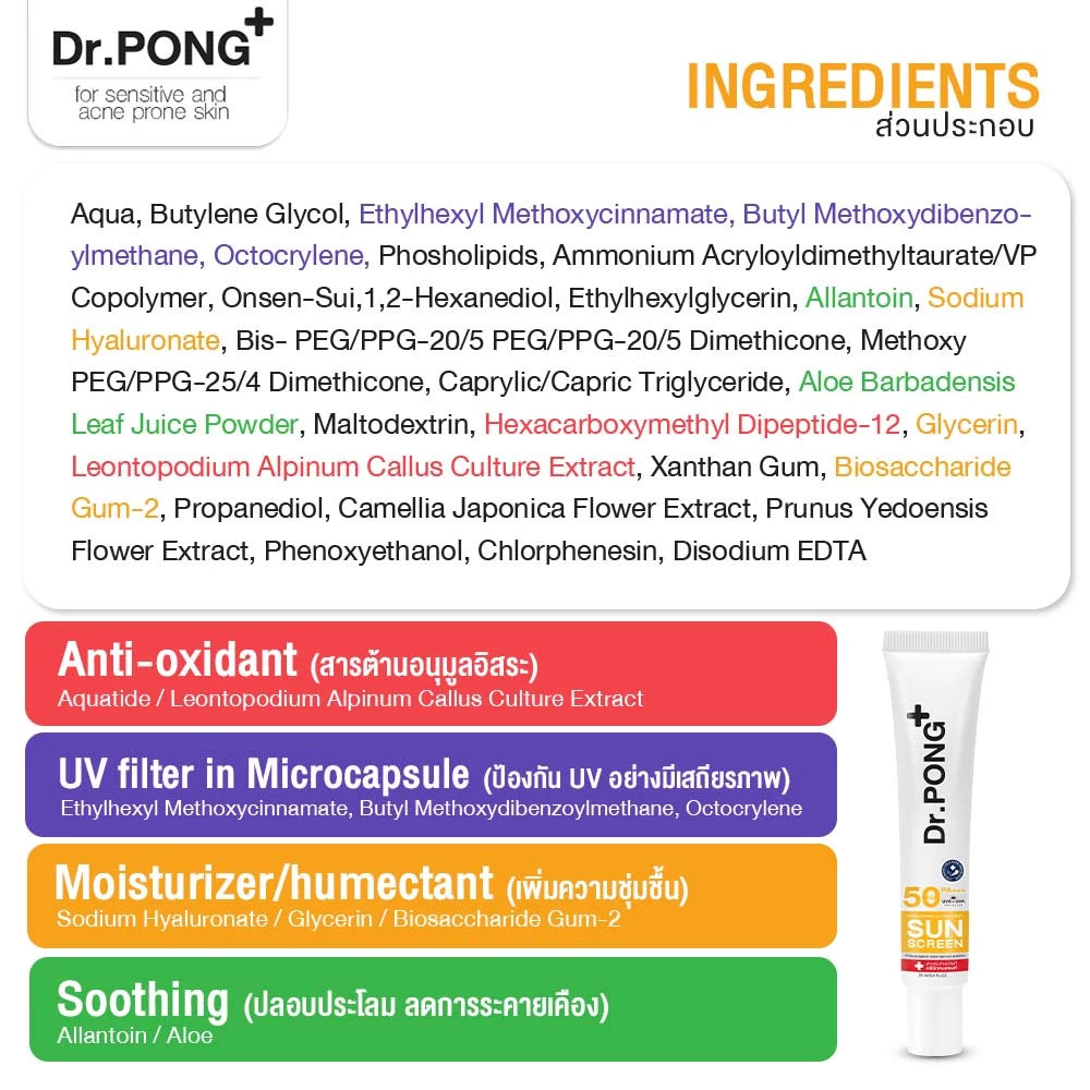 ⛔️ (Pre-order) Dr.PONG Hyaluronic Ultra Light Sunscreen SPF50 PA+++ กันแดดเนื้อน้ำ บางเบา สำหรับผิวแพ้ง่าย 25 ml