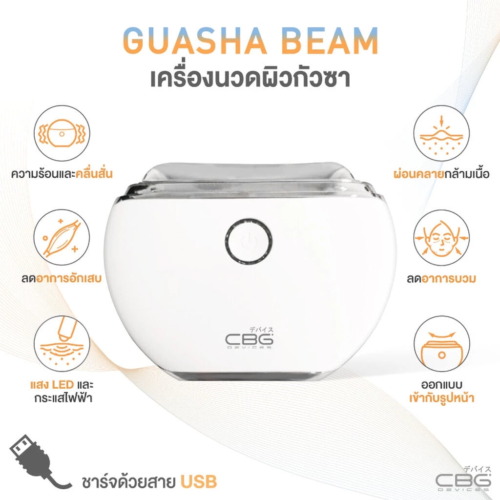 (Pre-order) CBG Devices ซีบีจี ดีไวซ์ เครื่องนวดผิว กัวซา