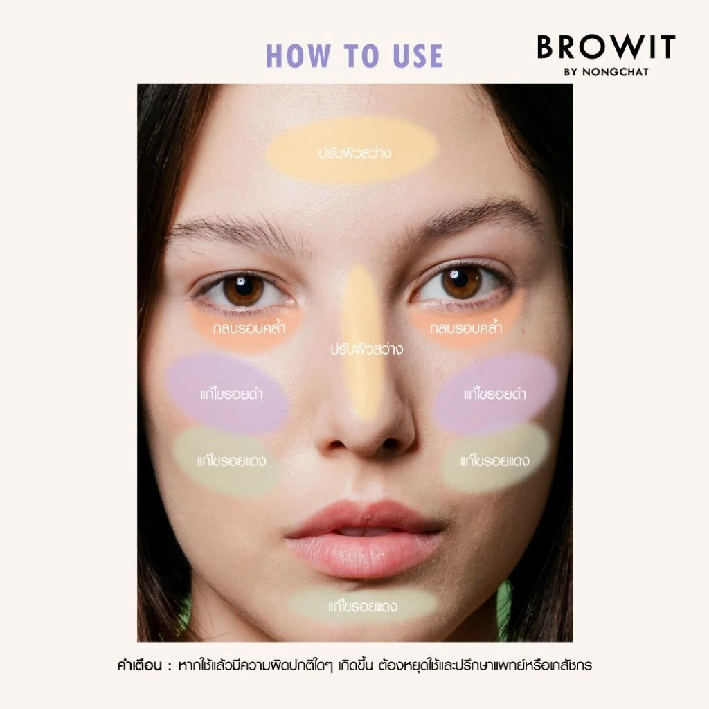 ⛔️ (Pre-order) CHAT COSMETICS Browit Smooth Up Color Corrector คอร์เรคเตอร์ปรับสีผิว 2 สีในแท่งเดียว