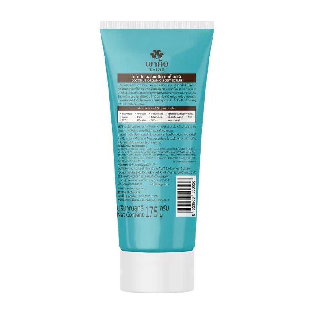 ⛔️ (Pre-order) Khaokho เขาค้อ ทะเลภู บอดี้ สครับ โคโคนัท 175g
